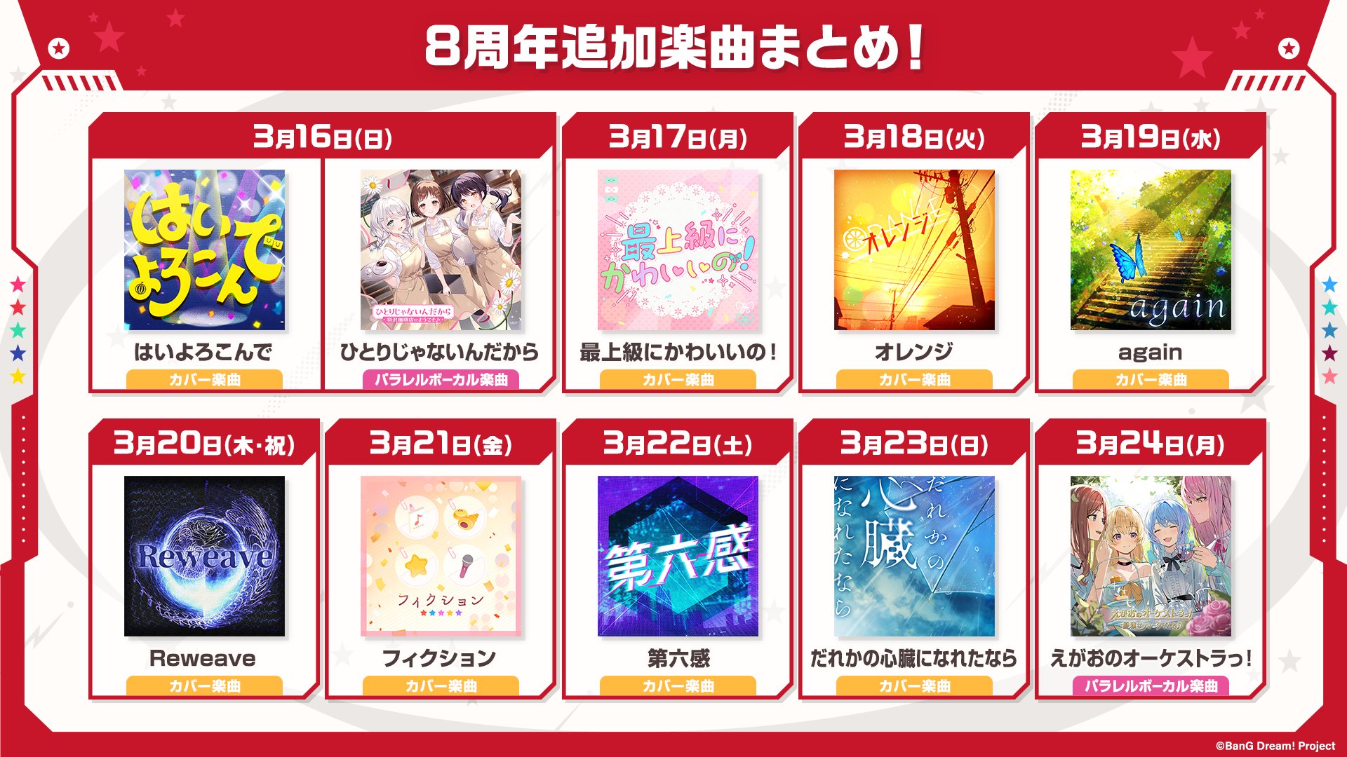 バンドリ ガルパ まとめ売り Craft Egg、『ガルパ』の新バンド「Morfonica」と「RAISE A