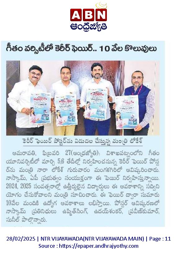 andhrudu12's tweet photo. మార్చి 5, 6 తేదీల్లో గీతంలో కెరీర్‌ ఫెయిర్‌

పోస్టర్‌ను విడుదల చేసిన మంత్రి లోకేశ్‌ #NaraLokesh #NASSCOM #APSDC #GITAM #Vizag https://t.co/q9Z6MbpdcR
