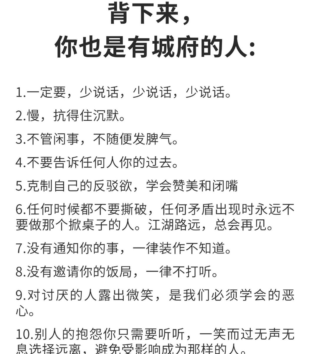 背下来，你也是有城府的人