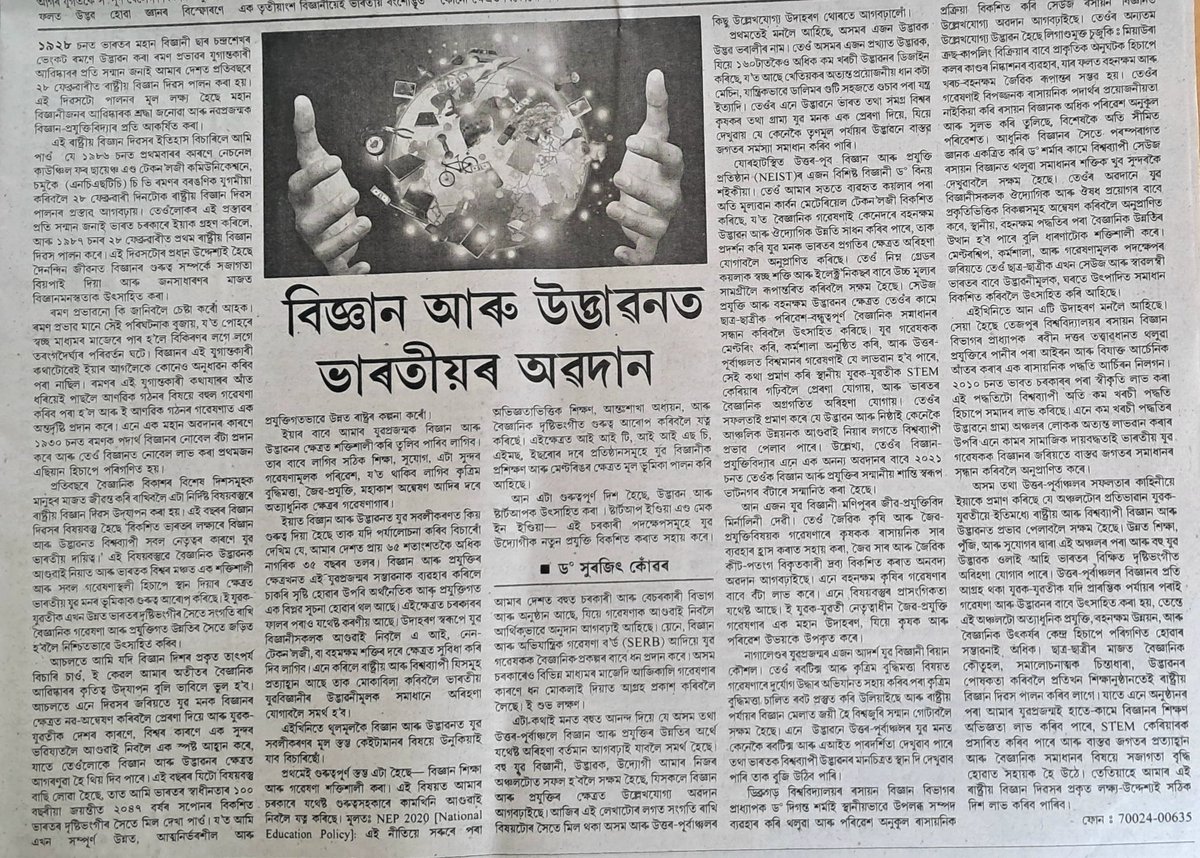 surajitkonwer's tweet image. Today @AamarAsom