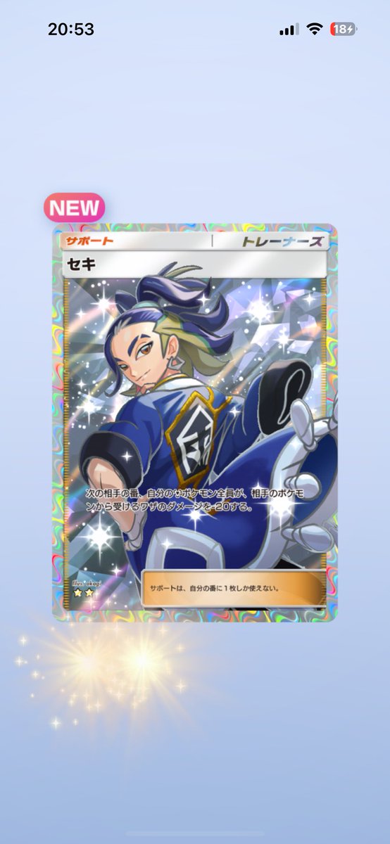 セキが当たったのでフレンドになってくれた方のゲットチャレンジに出てきますように…🙏