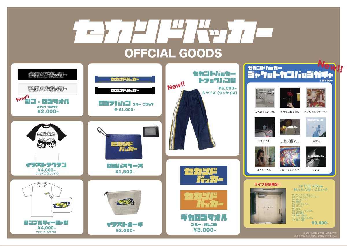 🛍️グッズリスト更新🆙 🆕ジャケット缶バッジガチャ 明日の見放題東京