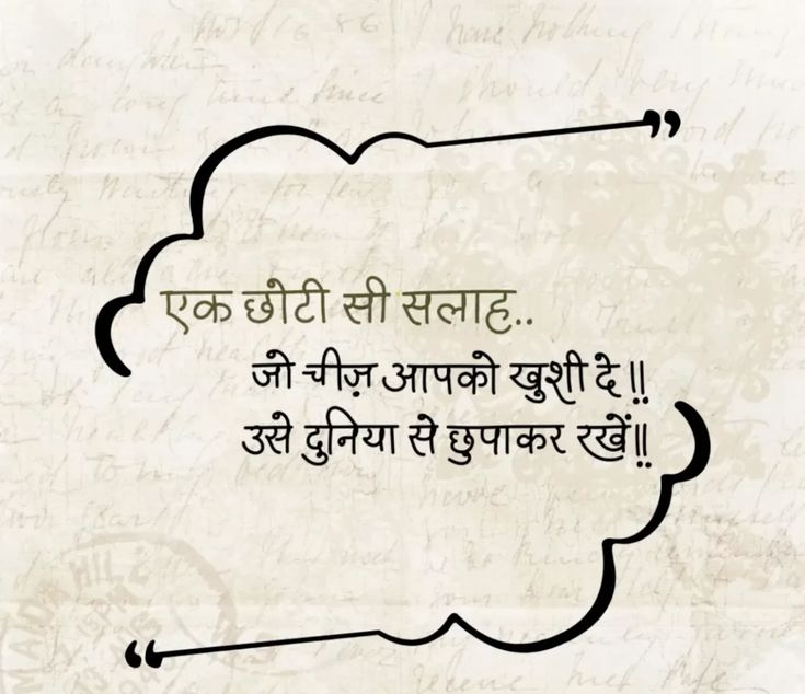 mpanktiya's tweet photo. एक छोटी सी सलाह.. 
जो चीज़ आपको खुशी दे !! 
उसे दुनिया से छुपाकर रखें!!! https://t.co/F1JfpgxZY7