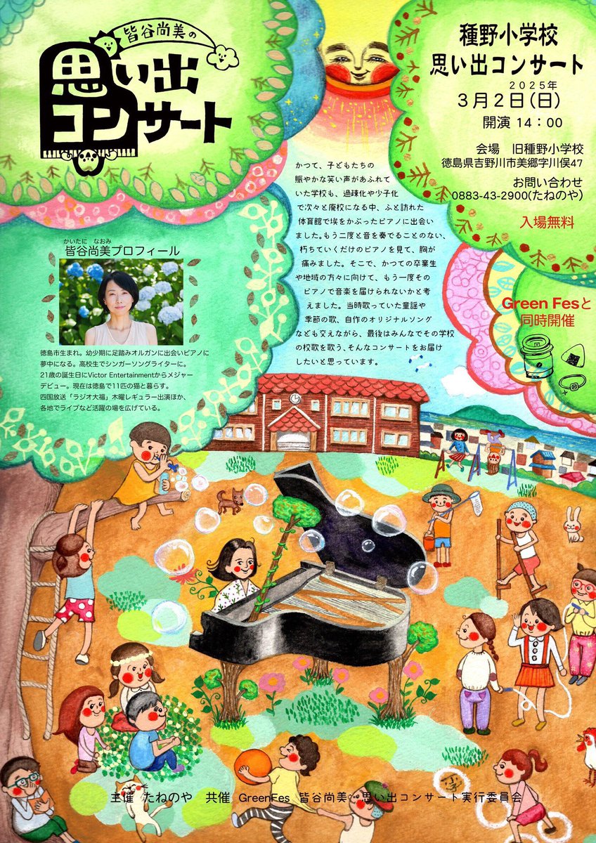 Tanenoya's tweet photo. いよいよ明日からスタート📢
TANE-ICHI〜GreenFes2025〜
2日目には3回目の思い出コンサートが
開催されます😊💚
ぜひ皆様、たねのやへお越しください🍃 https://t.co/MNguhbL9MZ