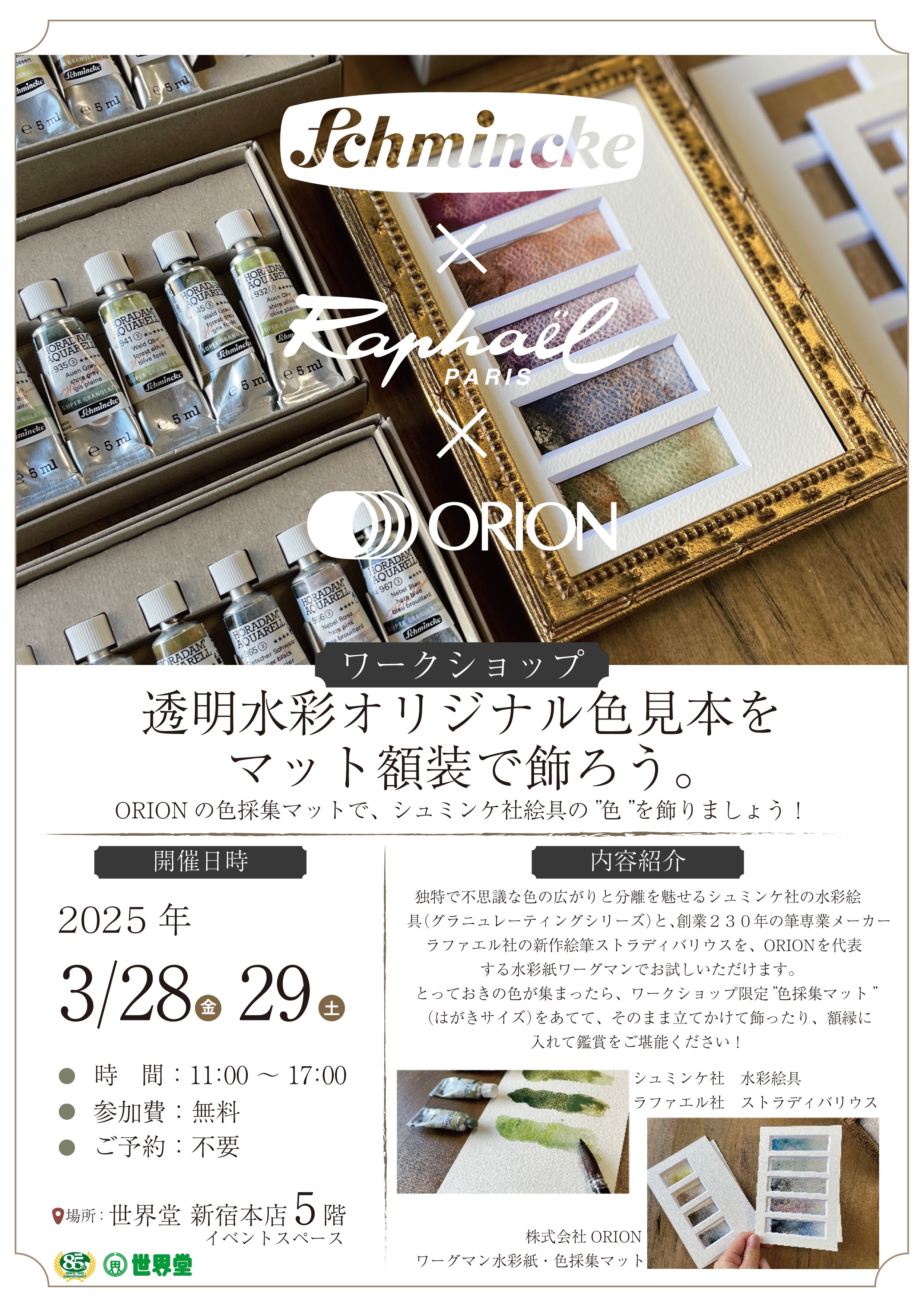 世界堂公式【額縁・画材・文房具の専門店】 (@SEKAIDOofficial) / X