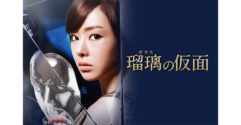 ✨#アジドラ 4月🆕#ドラマ✨ #韓国ドラマ 📺『瑠璃＜ガラス＞の仮面