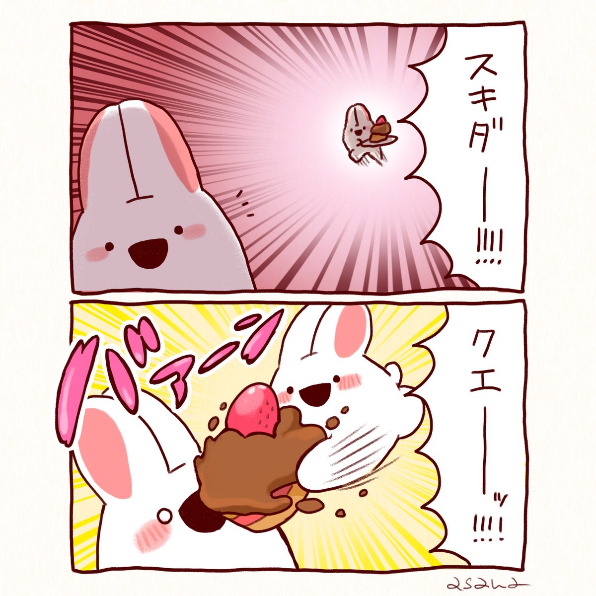 ドコドコうさぎのアカウントで投稿していたバレンタインデーマンガが、SNSマンガ大賞で最優秀作品賞頂いたようです……!大変恐縮ですー!😮😮😮
ご覧下さった皆様ありがとうございましたー!