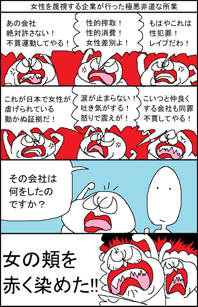 女性を蔑視する企業が行った極悪非道な所業 