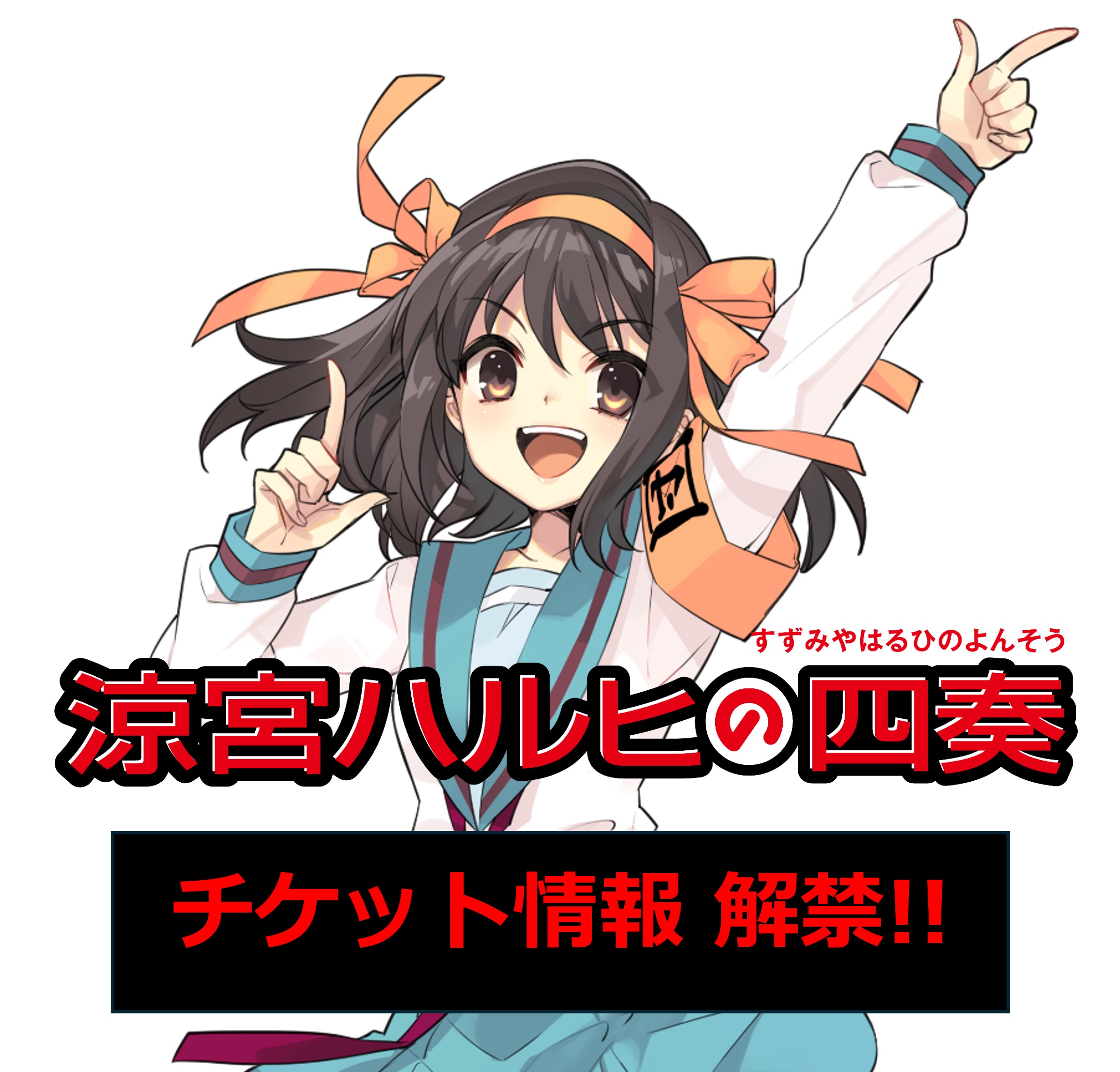 涼宮ハルヒの公式 on X: 
