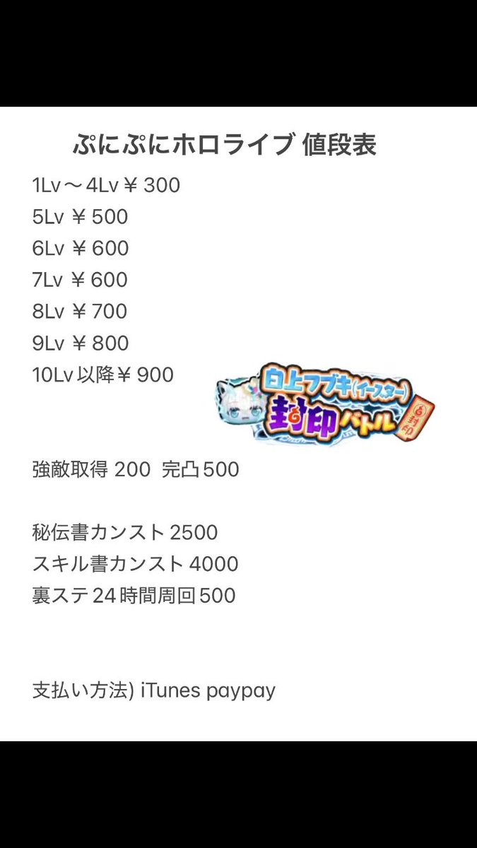 ぷにぷに
3月1日〜15日まで
ホロライブコラボ
#ぷにぷに　#ぷにぷに代行  #ぷにぷにホロライブコラボ