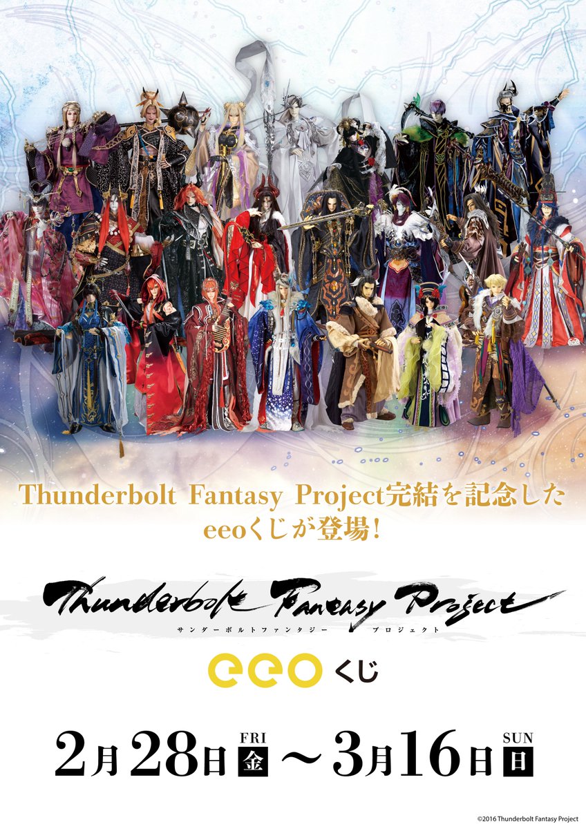 Thunderbolt fantasyサンファン くじ 東離劍遊紀 B賞 全種