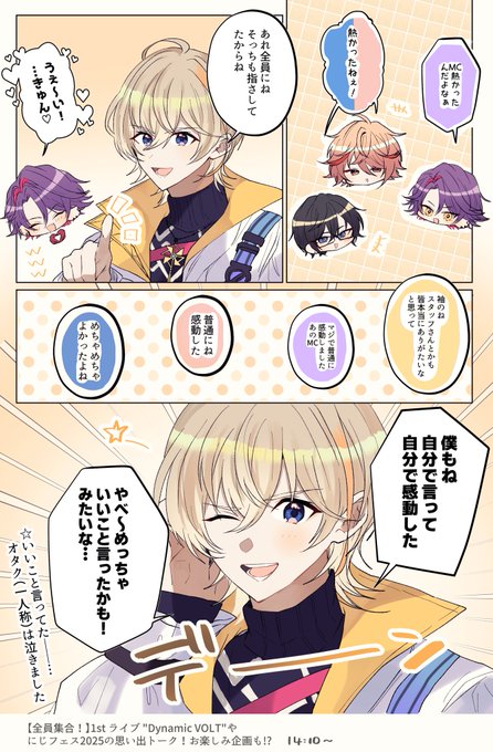 風楽奏斗さんのこういうところ大好き | ぽめ次郎 さんのマンガ
