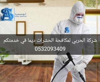 JdhNwarh's tweet photo. مكافحة حشرات بجده https://t.co/ZiPaR4hcoN