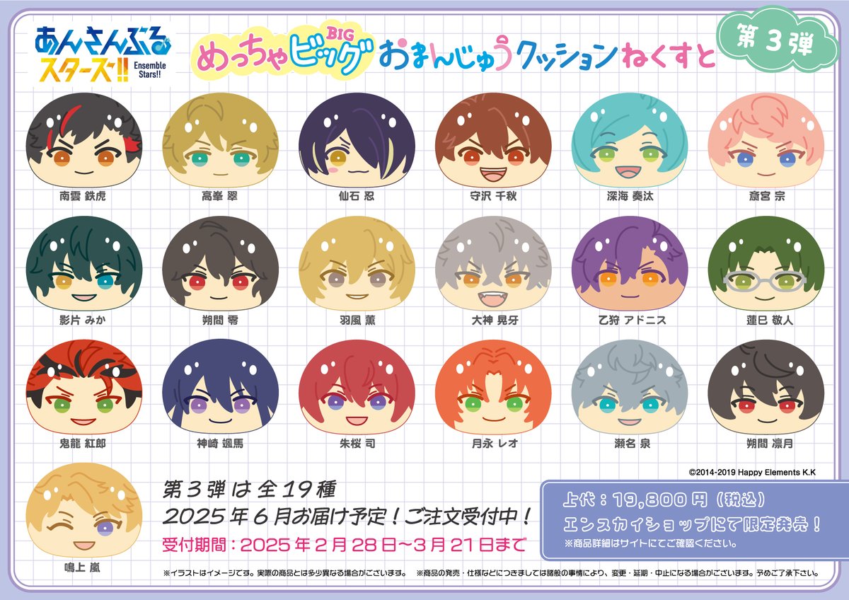 あんスタ めっちゃビッグおまんじゅうクッション ねくすと 影片みか