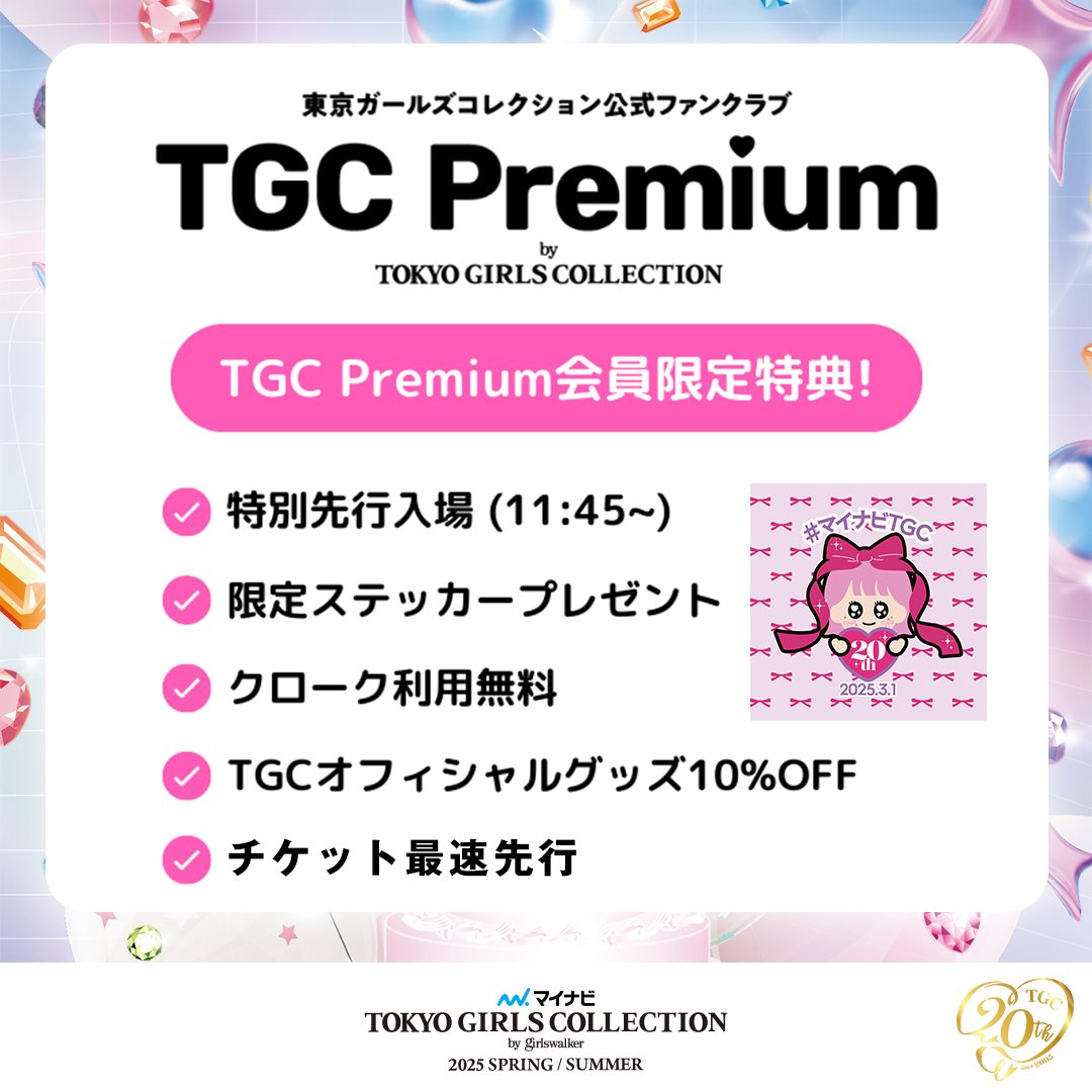 TWS FCお友達紹介特典　マンネトレカ TWS FCお友達紹介特典 マンネトレカ NEWS | TWS JAPAN OFFICIAL SITE