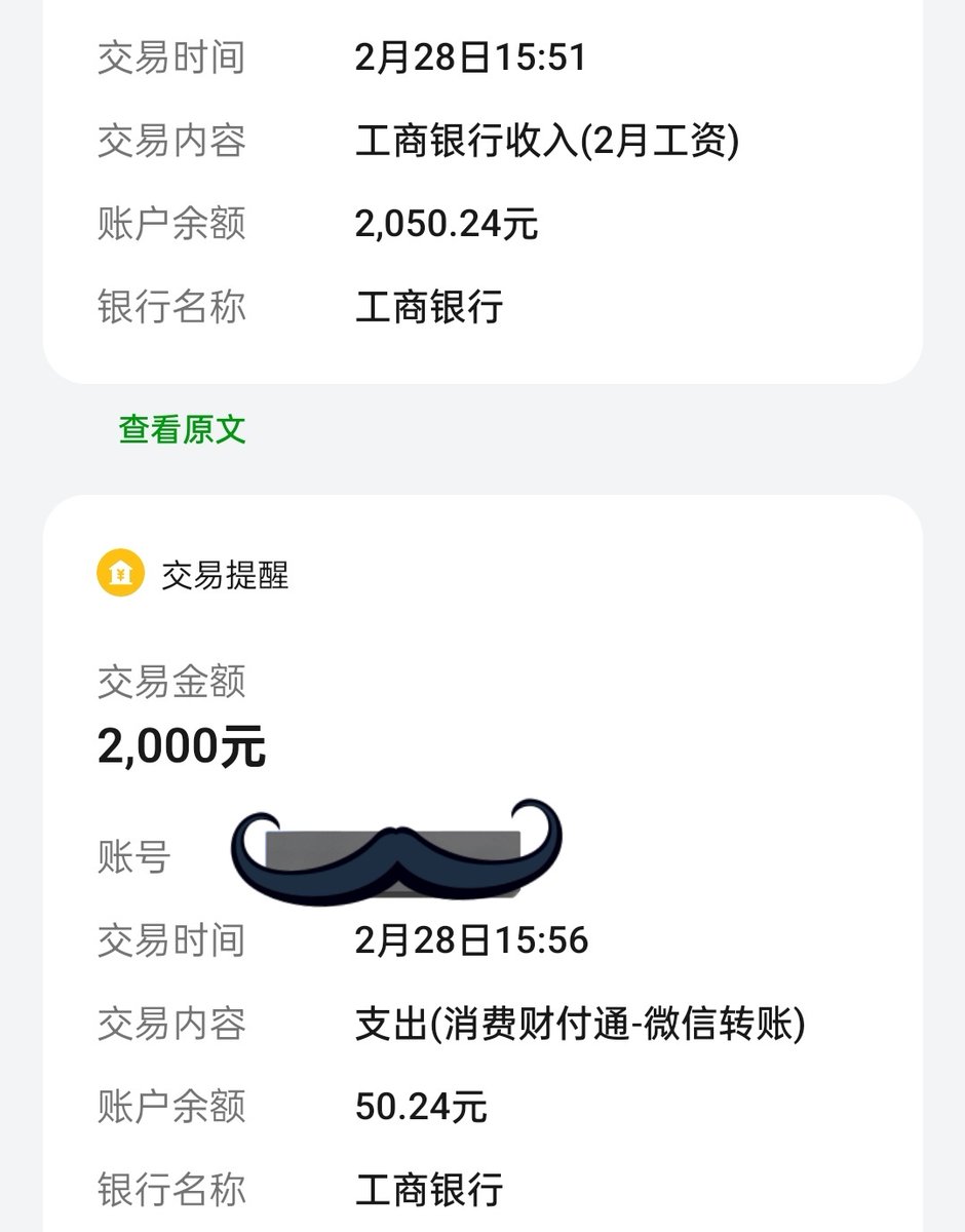 工资没能捂热就出去了