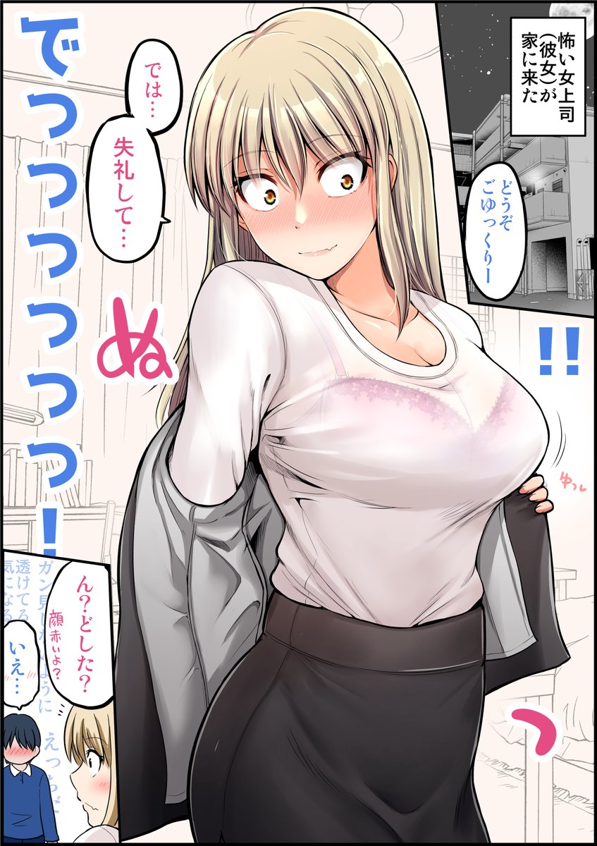 怖い女上司が家に来た 