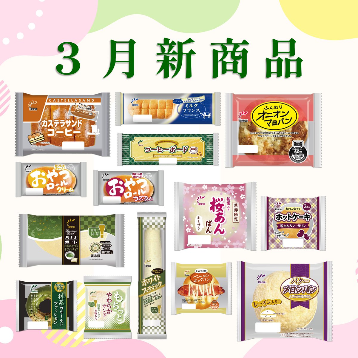 明日発売の3月新商品です🫡✨✨✨ 秋田市はそろそろ春の足音が聞こえ