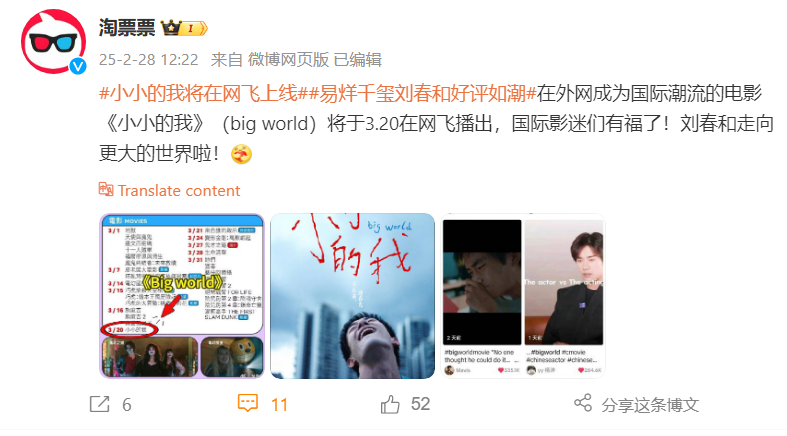 How2GetCheapTix's tweet photo. เถาเพี่ยวเพี่ยวรายงานว่า 小小的我 #BigWorld ของ #อี้หยางเชียนซี จะเข้า Netflix 20 มีนาคม นี้ค่ะ 
#JacksonYee https://t.co/QtfwUzrBvd