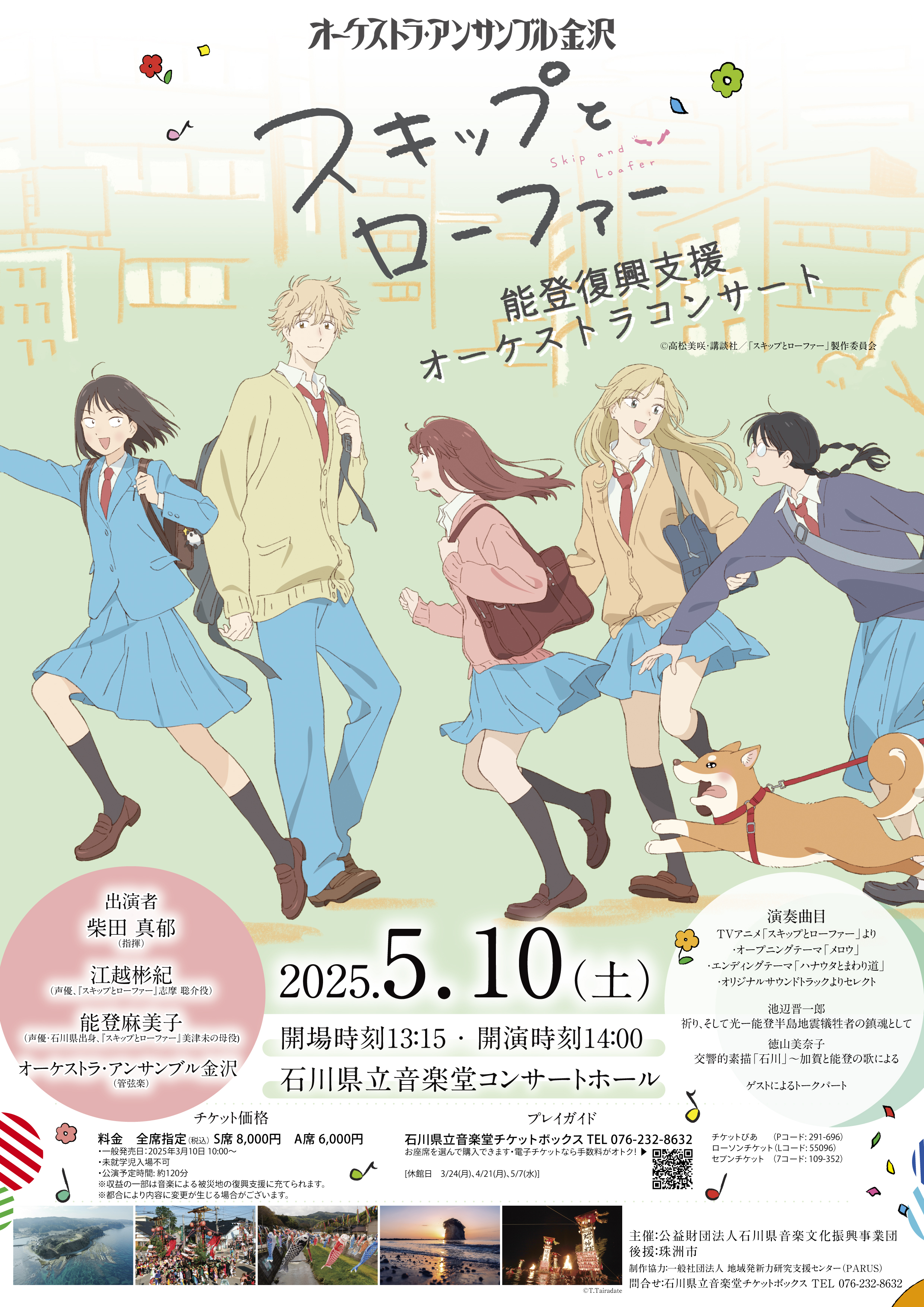 TVアニメ『スキップとローファー』公式＠第2期制作決定