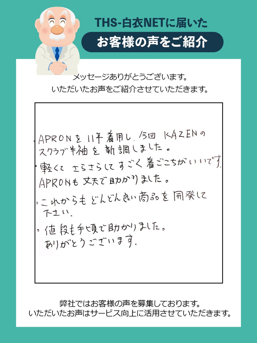 THS-白衣NET / ティーエッチエス白衣ネット (@ths_hakuinet) / X