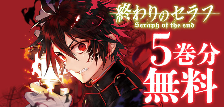 終わりのセラフ【公式】/official (@owarino_seraph) / X 終わりのセラフ【公式】/official (@owarino_seraph) / X