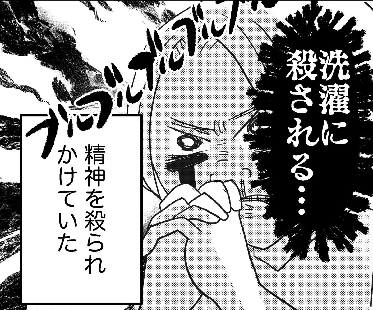洗濯に追い詰められる話
#九州コミティア9 