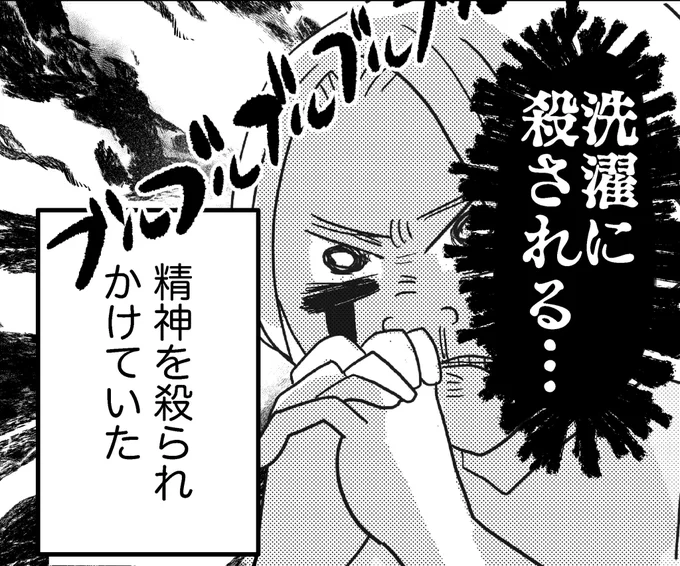 洗濯に追い詰められる話
#九州コミティア9 
