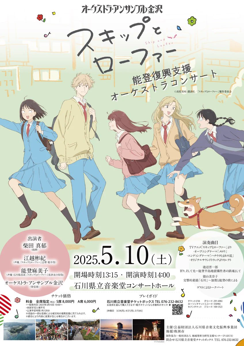 TVアニメ『スキップとローファー 2nd season』公式＠2027年4月放送開始