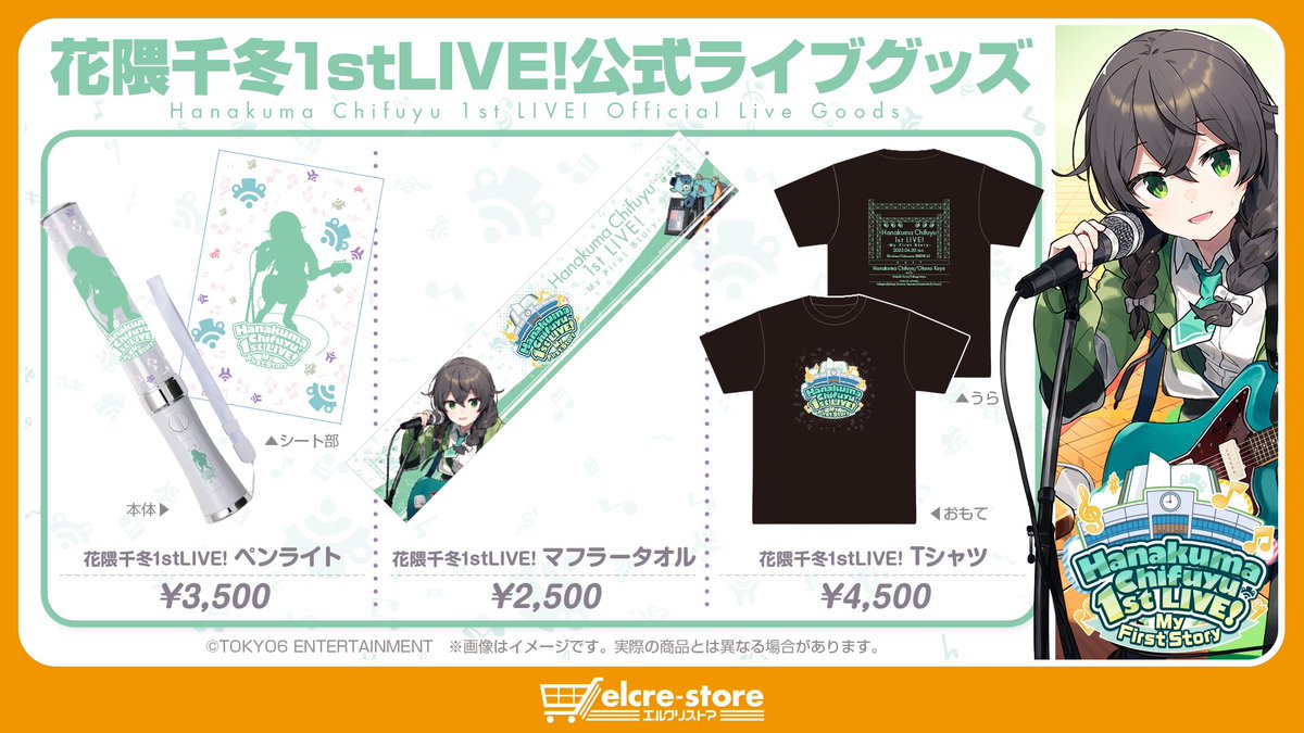 花隈千冬 1st LIVE！My First Story グッズ 花隈千冬 1st LIVE！ マフラータオル | 小春六花・夏色花梨・花隈千冬