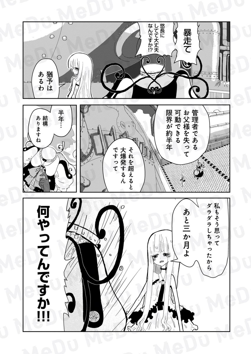 不死身のヘタレお嬢様が父のバラバラ◯体を探す話(3/7) 