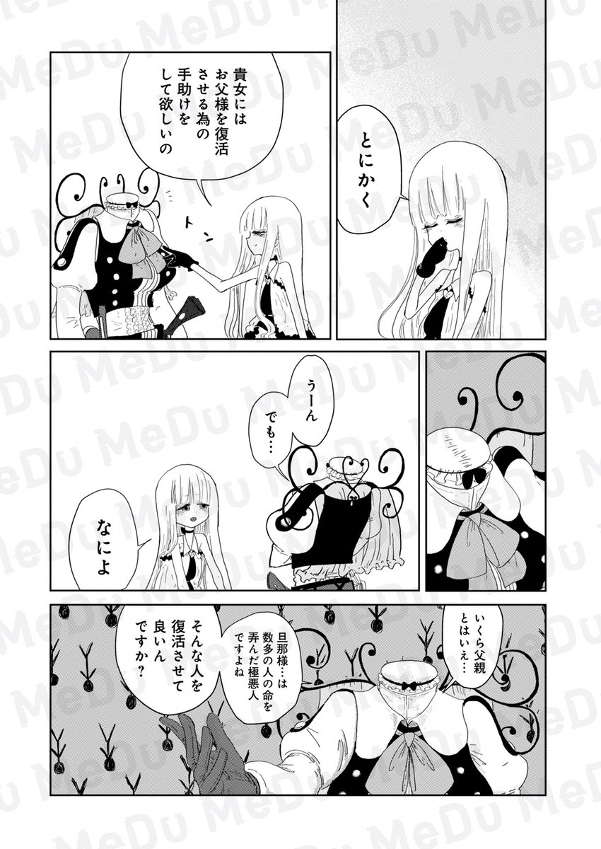 不死身のヘタレお嬢様が父のバラバラ◯体を探す話(4/7) 