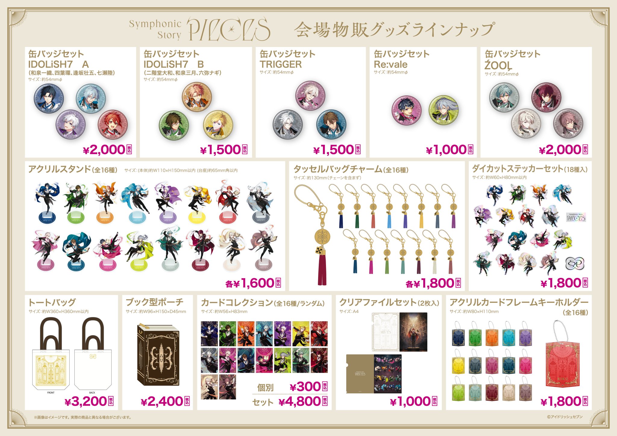 公式】アイドリッシュセブン Symphonic Story “PIECES” on X 公式】アイドリッシュセブン Symphonic Story “PIECES” on X