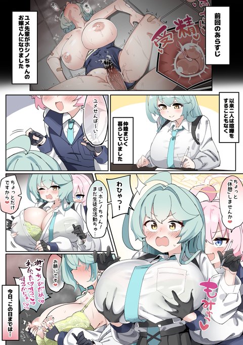 ふたなりホシノちゃんVSユメ先輩まんが2「パイズリ勝負」(前半1/3)