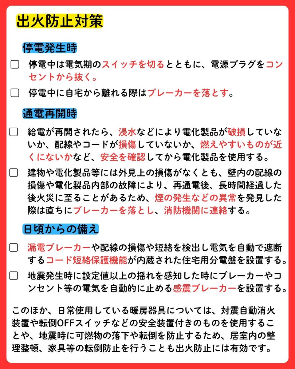 chikuta119's tweet photo. 【春季火災予防運動　3日目】
通電火災をご存知ですか？地震や風水害などの大規模な自然災害時の長期間に及ぶ停電後の通電時により発生する火災です。
この機会に、通電火災について確認して頂き通電火災を未然に防ぎましょう！
＃筑紫野太宰府消防本部
＃春季火災予防運動
＃筑紫野市
＃太宰府市 https://t.co/06ddiSp3Iz