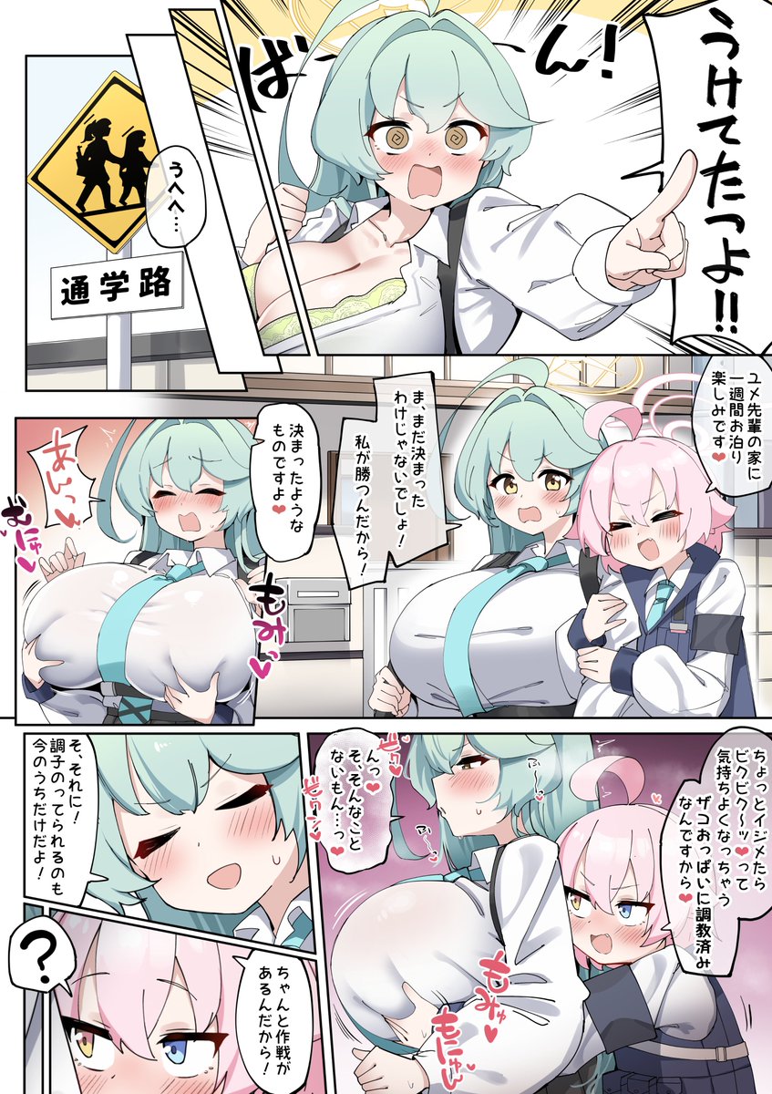 ふたなりホシノちゃんVSユメ先輩まんが2「パイズリ勝負」(前半2/3) 