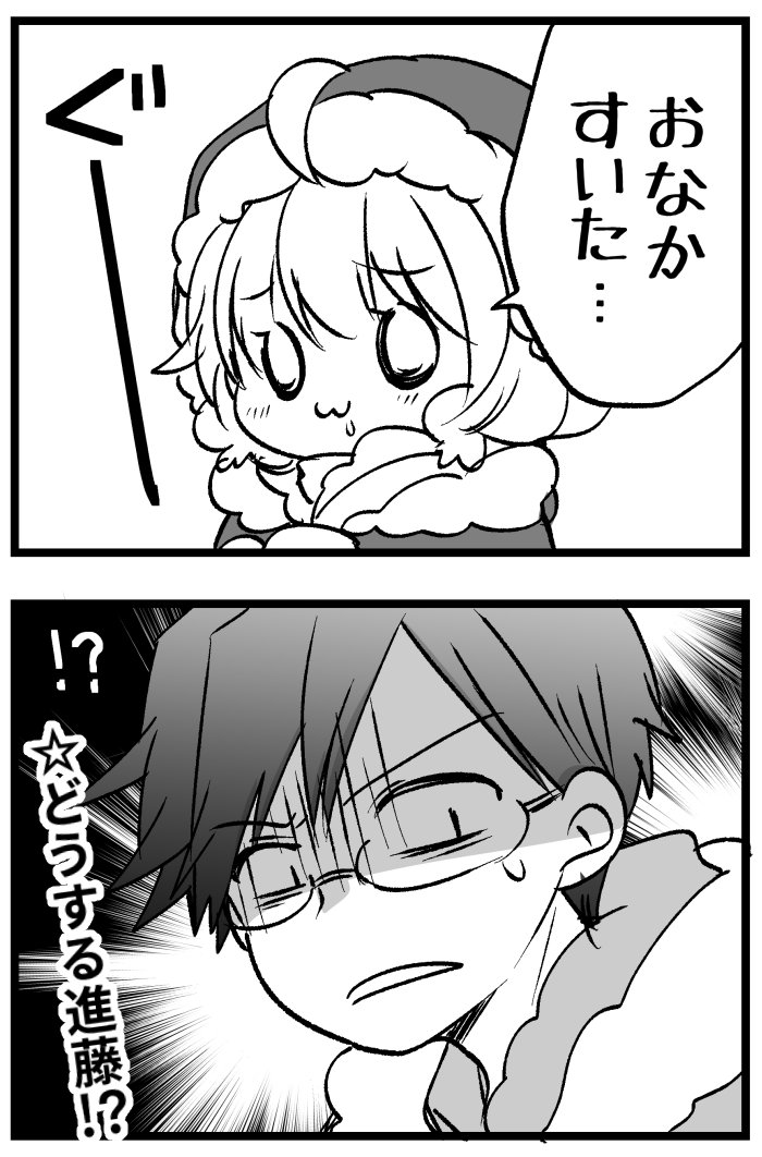山小屋遭難シチュがめっちゃ好きなので一度は描いてみたいんですけど(物騒)
ちびっぷるは備蓄が山ほどないと、色気のカケラもない展開にしかならないことには気づいており
なんなら備蓄でレッツ美味しくクッキングがはじまってしまうので、本編で扱うのはやめました🤔