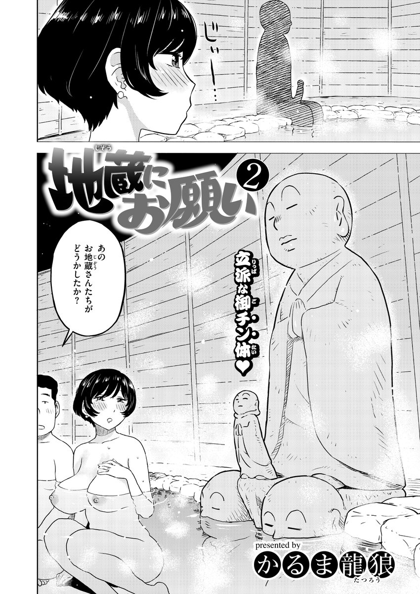 快楽天2025年4月号に描かせて頂きました。
「地蔵にお願い２」(1/3)