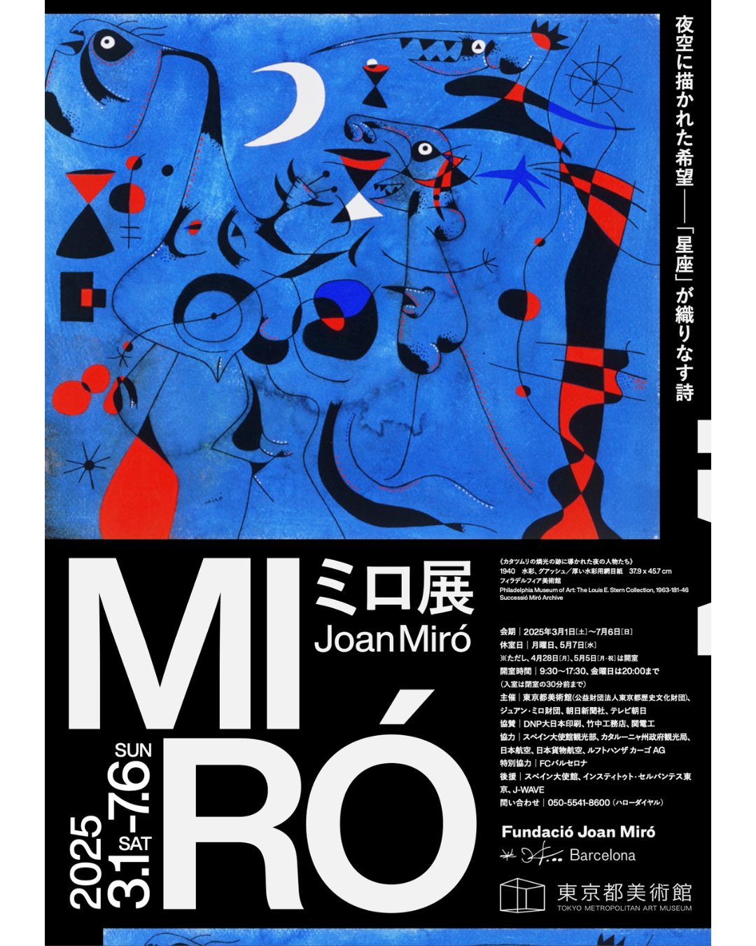 東京都美術館 on X: 