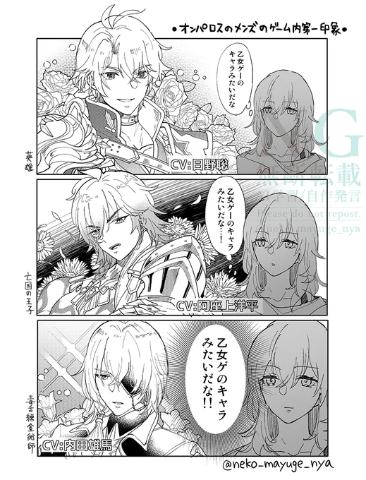 オンパロスのメンズのゲーム内で出会った時の第一印象これだった
3人ともすごくいいキャラしてる 