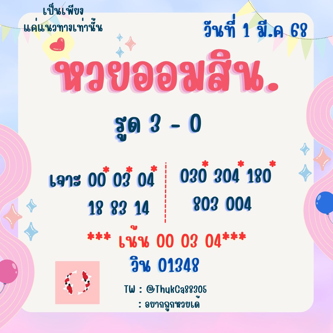 อยากถูกหวย tweet media