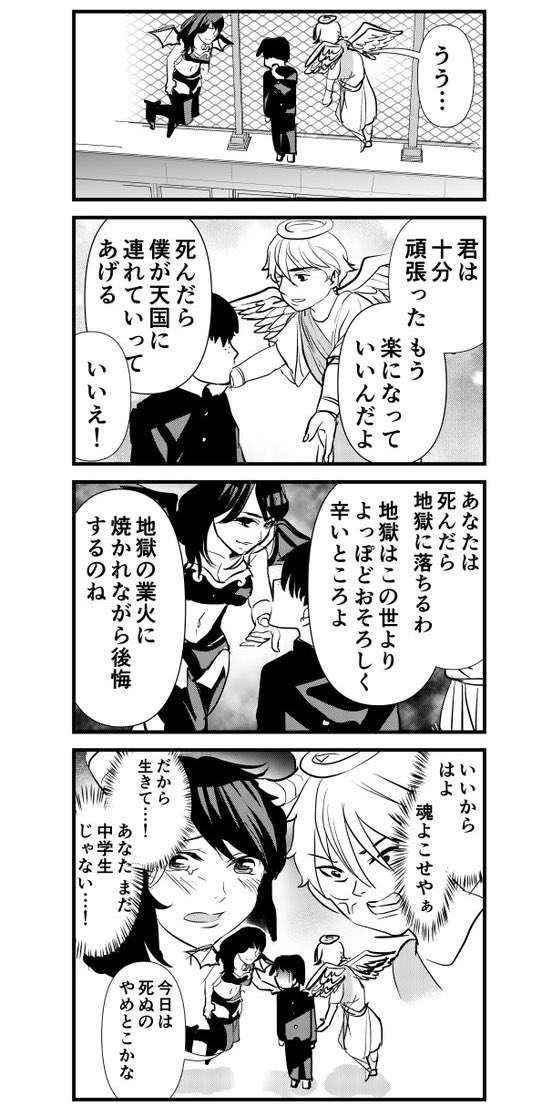 天使と悪魔の話 