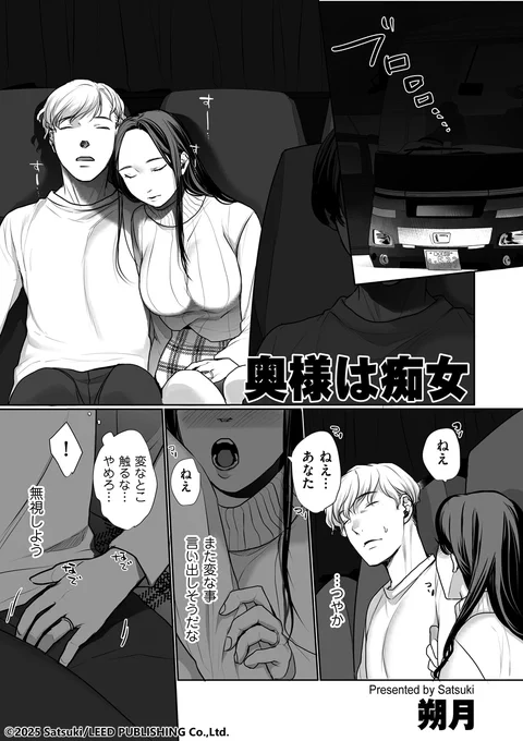 子作りのため、次の妊娠しやすい日までのセックスを夫から禁じられた奥様は、滾る欲望が抑えきれずに……。朔月先生(@jiritari)が描く性欲暴走ストーリー「奥様は痴女」はDUMA Vol.70に掲載!! 本日、3月1日から配信中です‼️ 
