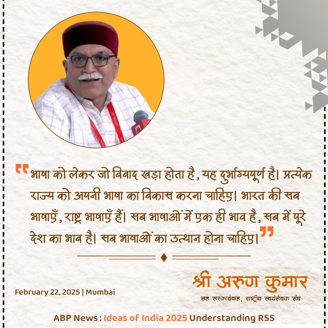 SanghDarpan's tweet photo. भारत की सब भाषाएँ, राष्ट्र भाषाएँ हैं। सब भाषाओं में एक ही भाव है, सब में पूरे देश का भाव है। सब भाषाओं का उत्थान होना चाहिए ...
#UnderstandingRSS | #RSS_100 | #भाषाएं | #मातृभाषा
#राष्ट्रभाषाएं https://t.co/IzoSNoaBJm