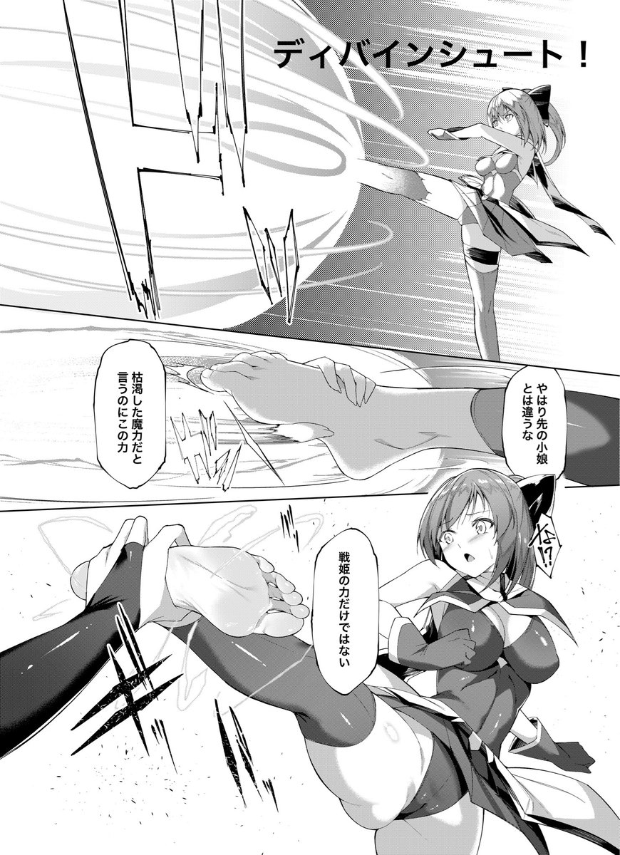 『剣脚戦姫アヤカ』 ③ 