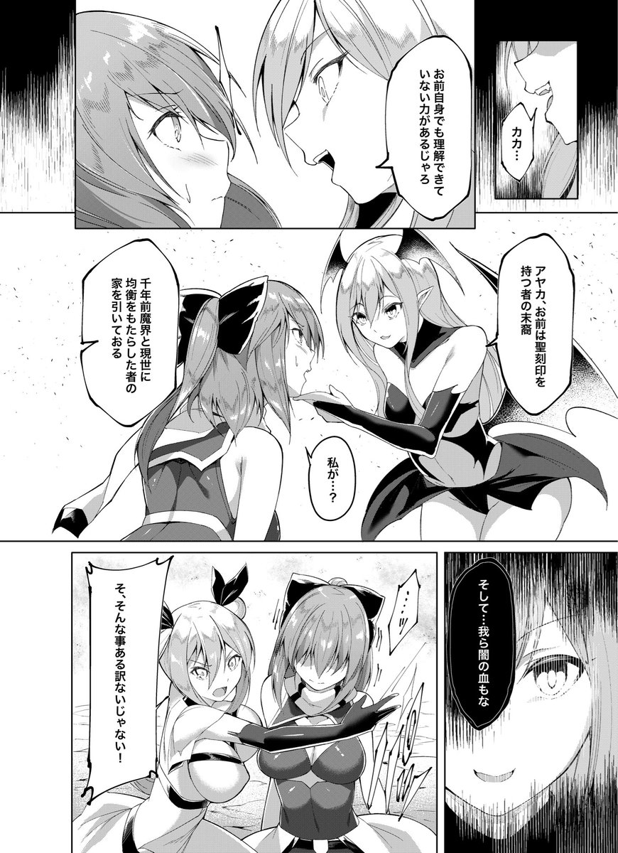 『剣脚戦姫アヤカ』 ② 