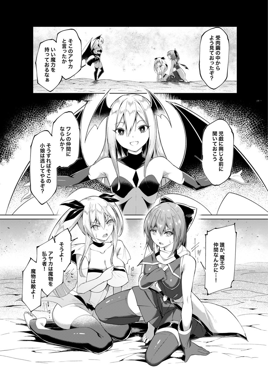 『剣脚戦姫アヤカ』 ② 