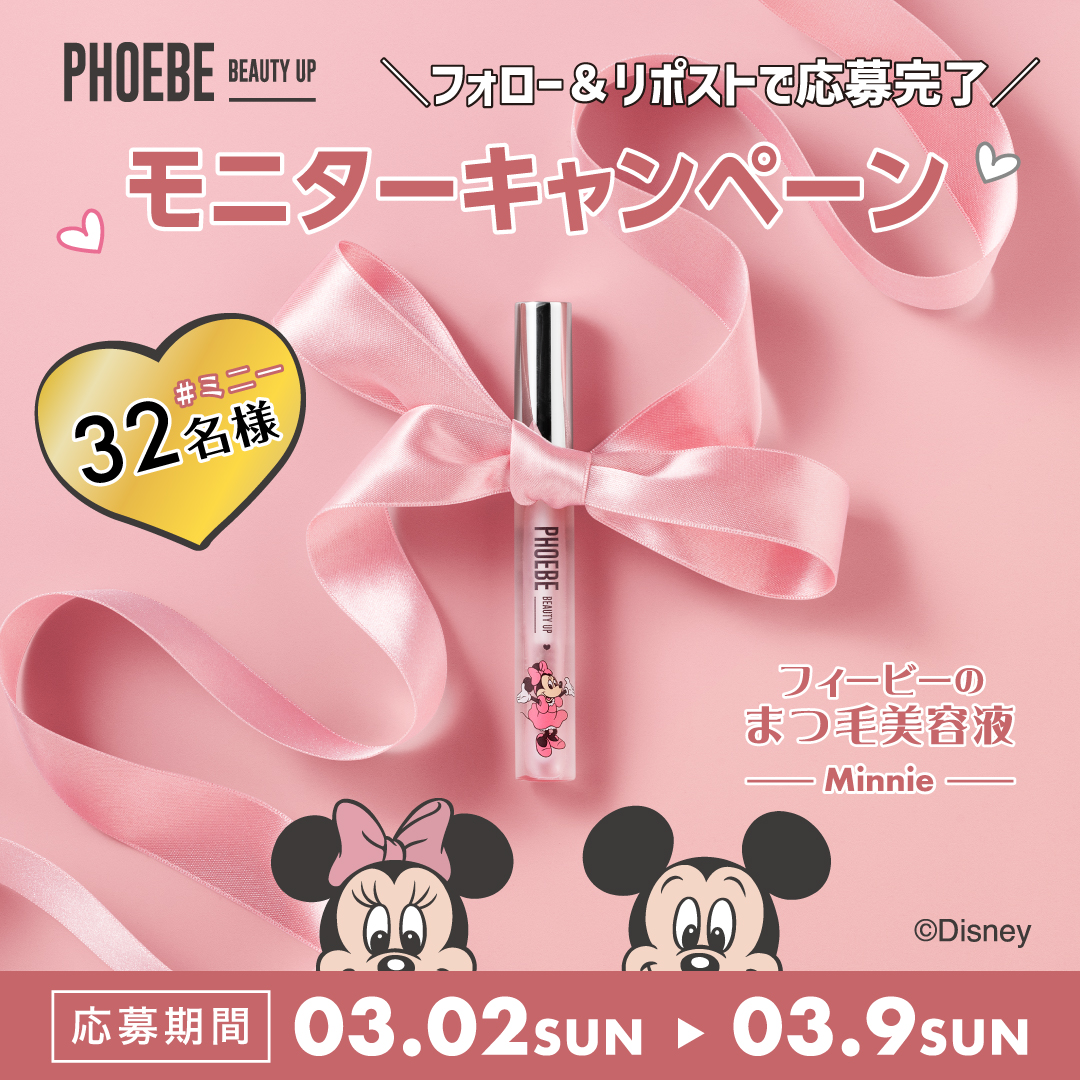 phoebebeautyup's tweet photo. フォロー＆リポストで応募！
🎀ディズニー限定デザイン発売記念キャンペーン🎀
#ミニーの日 を記念して32名様にまつ毛美容液をプレゼント
あなたも #ぱっちり愛されまつ毛 へ✨
　　　　　　　　　　　　　　　　
【応募方法】
１@phoebe_beautyup をフォロー
２本投稿にいいね＆リポスト

【応募期間】
3/2(日)〜3/9(日)

【応募条件】
商品到着から１週間以内にSNSでレビュー投稿が可能な方

【プレゼント内容】
・アイラッシュセラムN2＜ミニー＞ ×32名様

※当選発表はDMにてご連絡させていただきます
※アカウントを非公開設定にしている場合は抽選対象外となります
※アカウントのフォローを外されますと、当選連絡ができなくなる場合がございます
※当選連絡は2025年3月中旬、プレゼントの発送は2025年4月中旬を予定しております
※商品の発送は日本国内に限らせていただきます
※キャンペーン終了前に当選のご連絡をすることはございません
