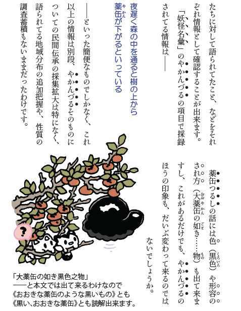 妖怪に関するおもしろ冊子『大佐用』vol.309を公開しました。今月はじめに和漢百魅缶にも出した『三峯紀聞』に出て来る薬缶つるしについて、やかんづる・やかんつるとの比較とあわせつつ特集しました。他には天竺の6つの季節の呼称の情報空間の揺れ。読まぬと粥室。https://t.co/y4eVgmr69d #蠱毒大佐 