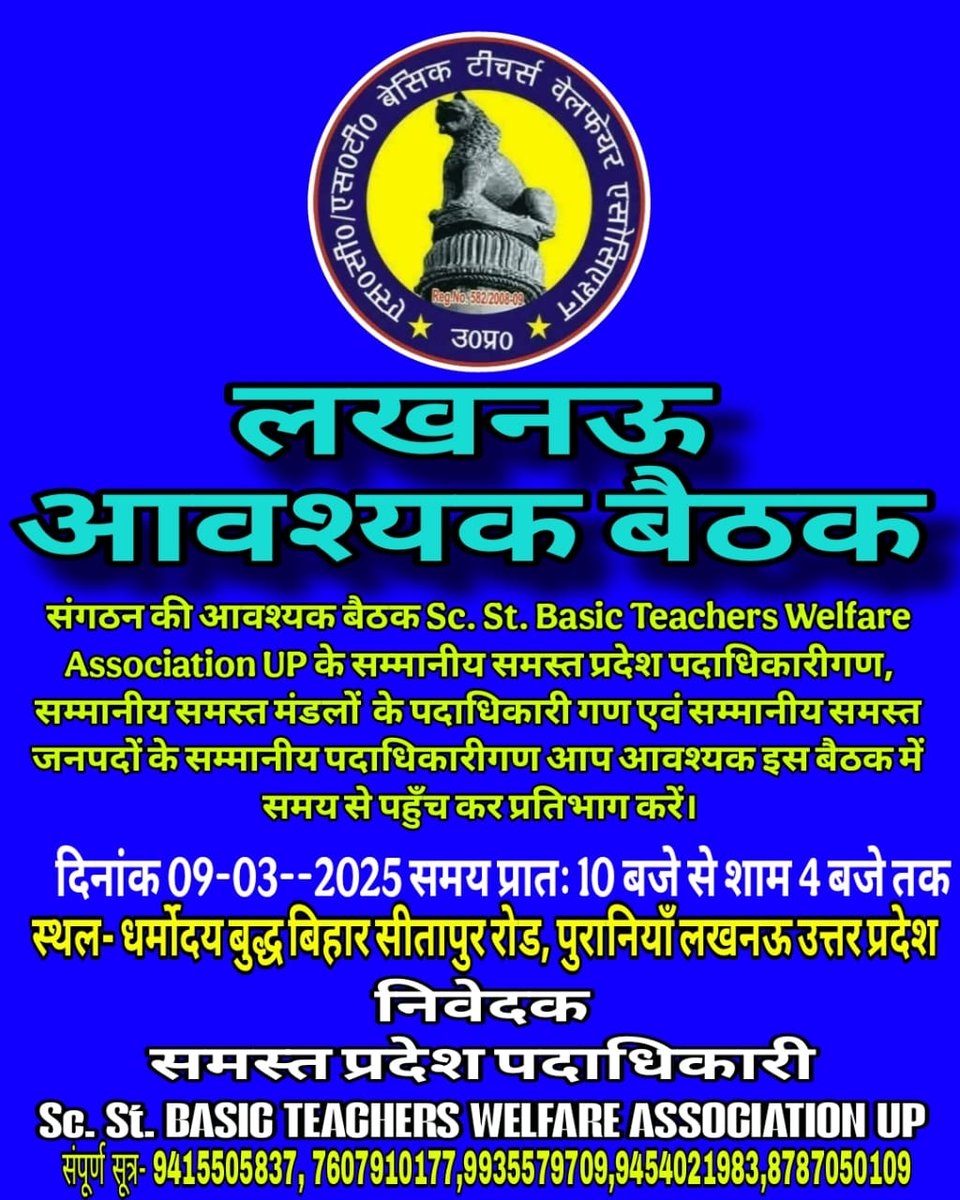 लखनऊ में 9 मार्च को आयोजित होने वाली बैठक में एसोसिएशन के प्रदेश, मण्डल एवं जनपदों के पदाधिकारी समय से प्रतिभाग करना सुनिश्चित करें।
<a href="/VidrohiDinesh/">Dinesh vidrohi</a>
<a href="/IndreshRao15/">Indresh Rao, General Secretary sc/st बे.टी.वे. एसो</a>